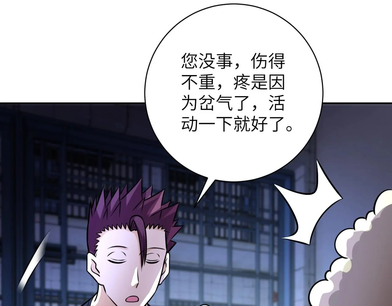 第47话 各自为战的队员们 第80页