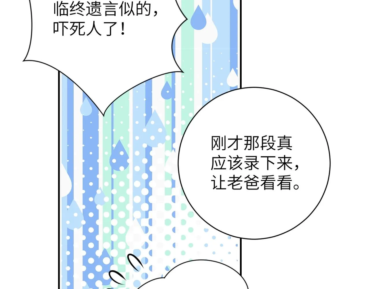 第47话 各自为战的队员们 第82页
