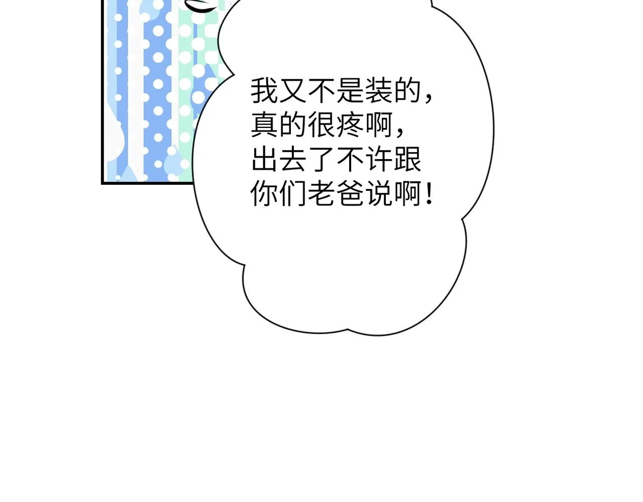 第47话 各自为战的队员们 第83页