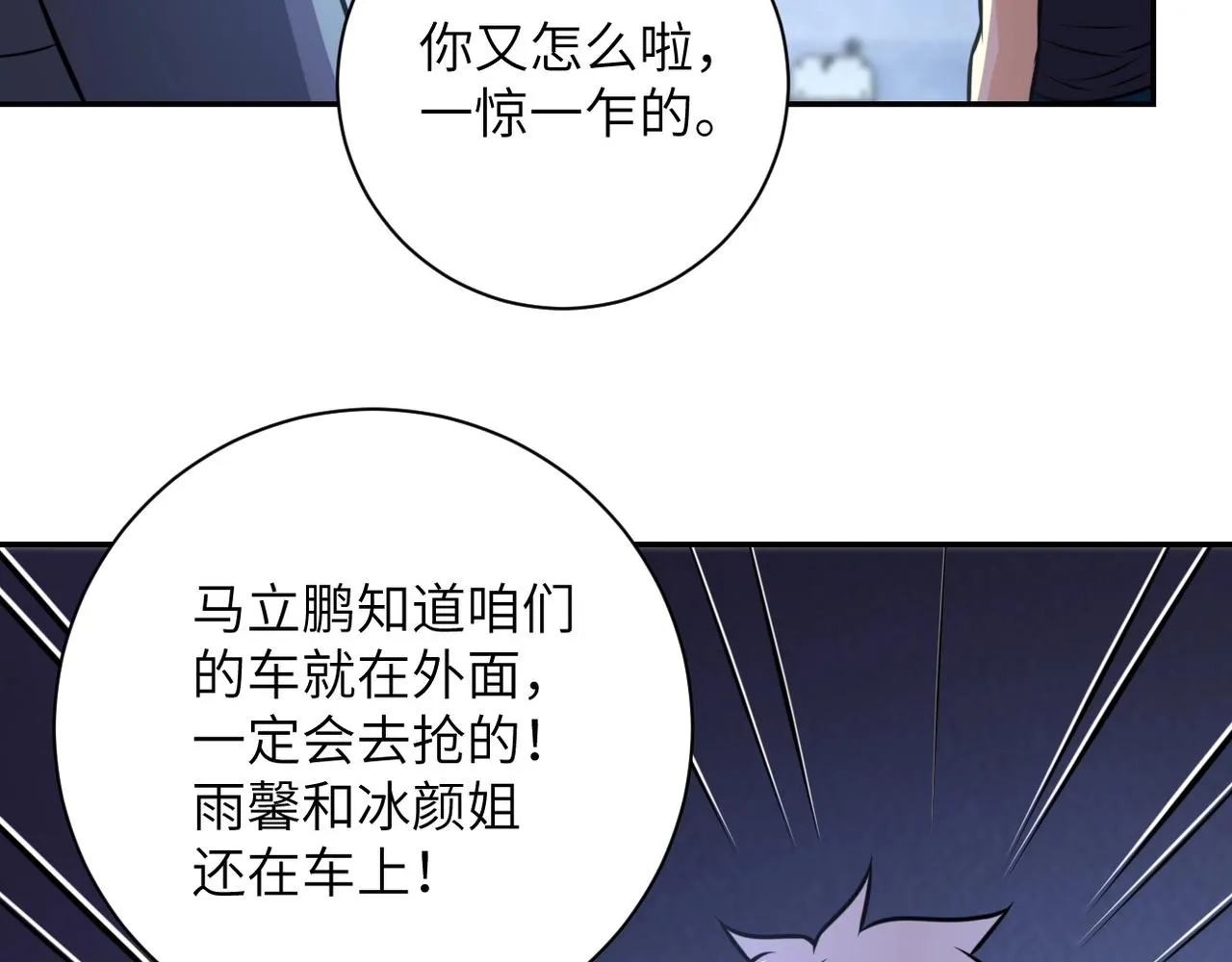 第47话 各自为战的队员们 第86页
