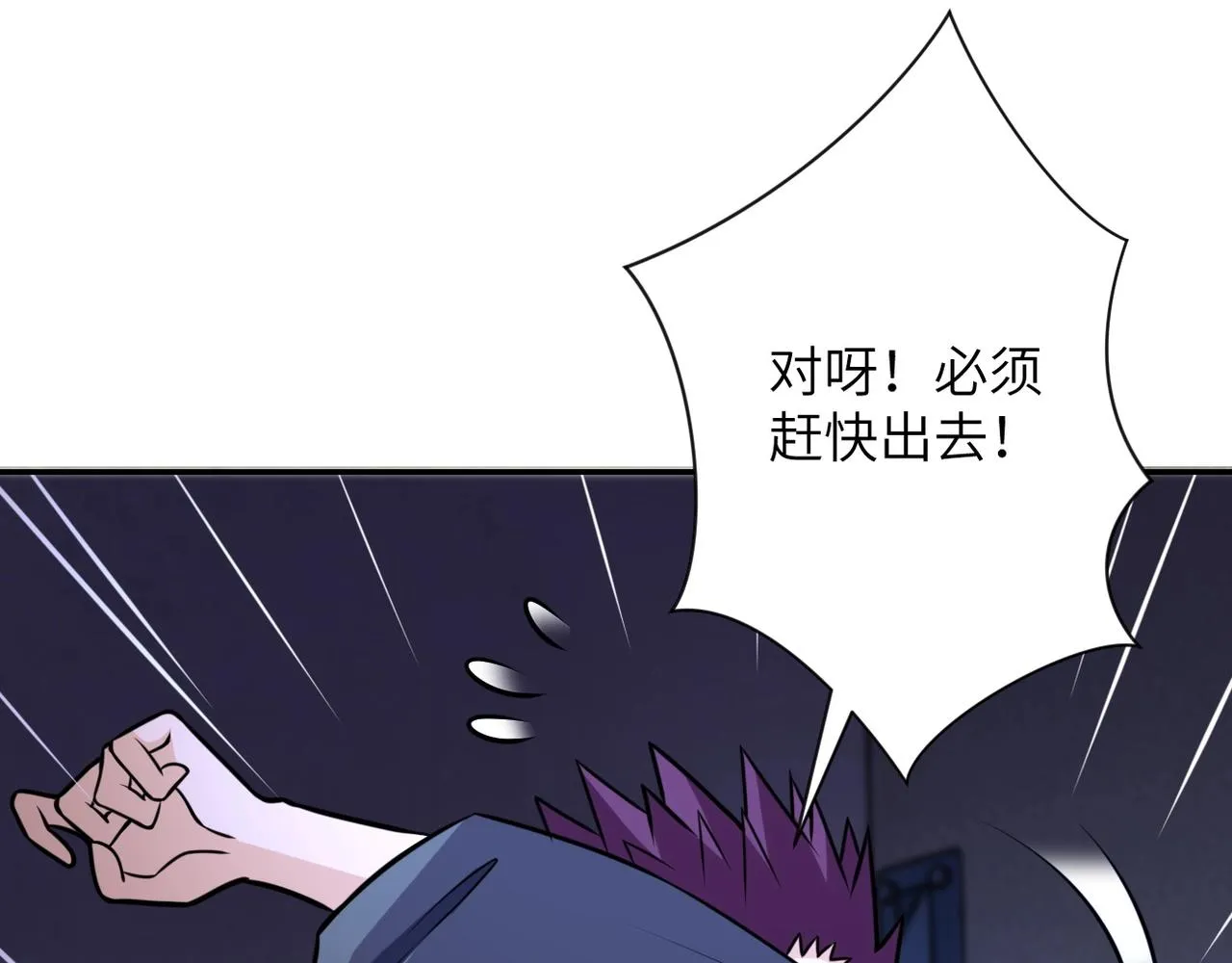 第47话 各自为战的队员们 第90页