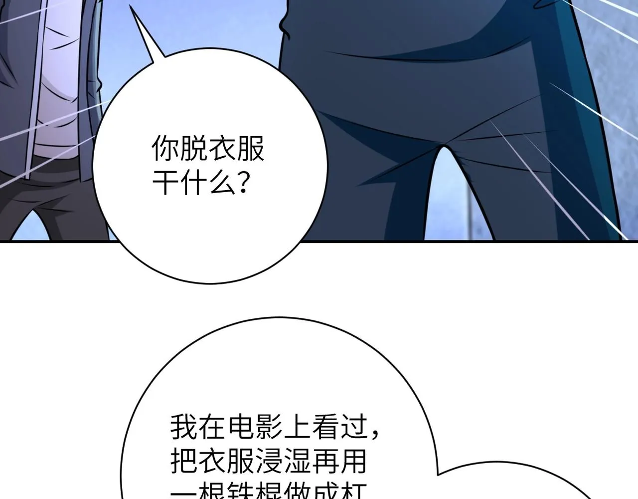 第47话 各自为战的队员们 第92页