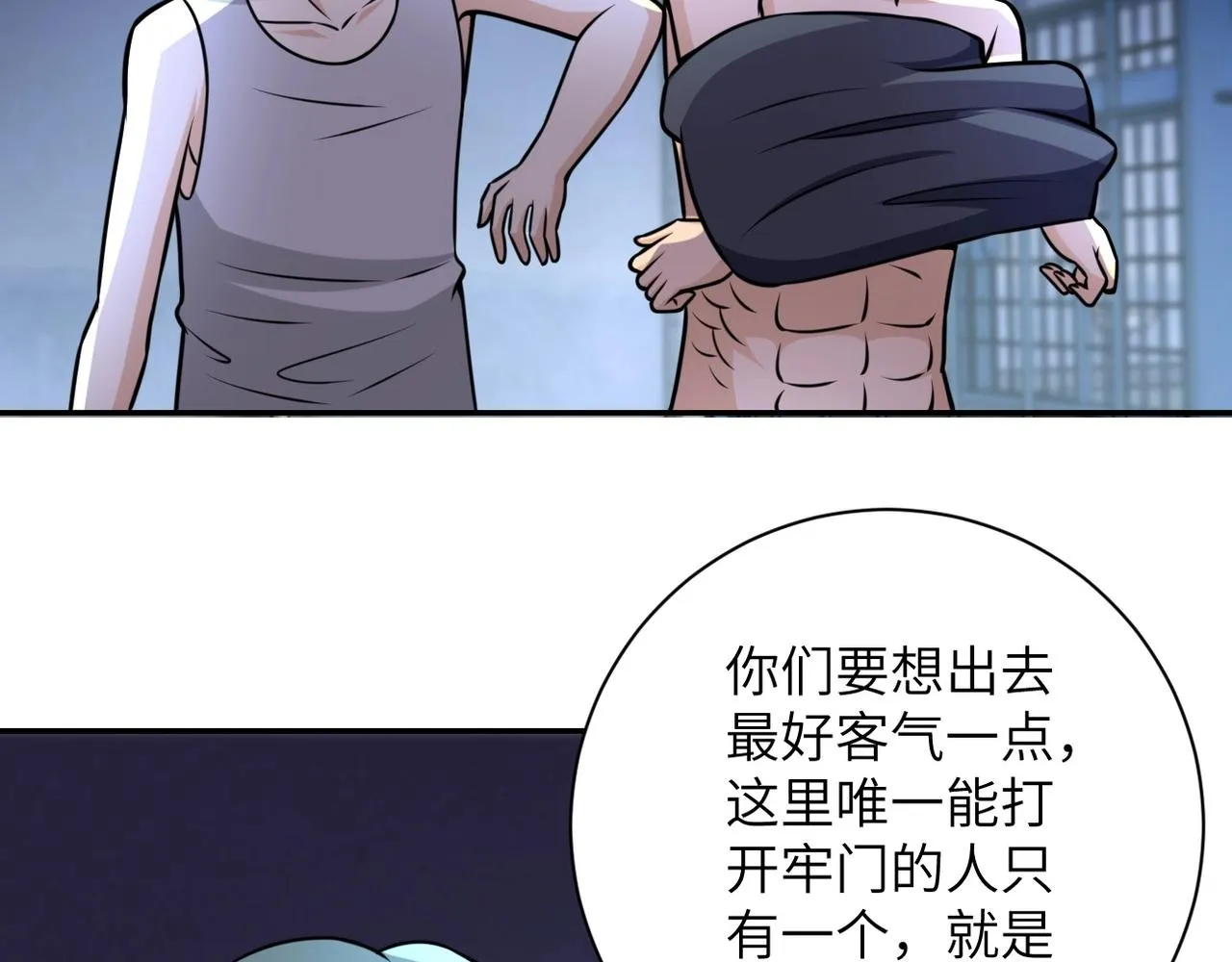 第47话 各自为战的队员们 第96页