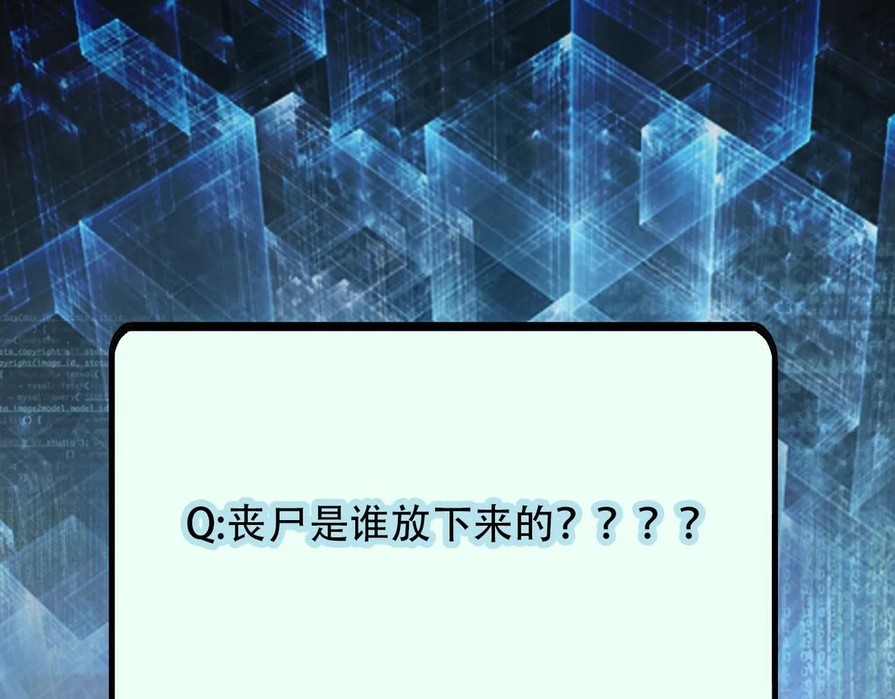 第50话 减员 第101页