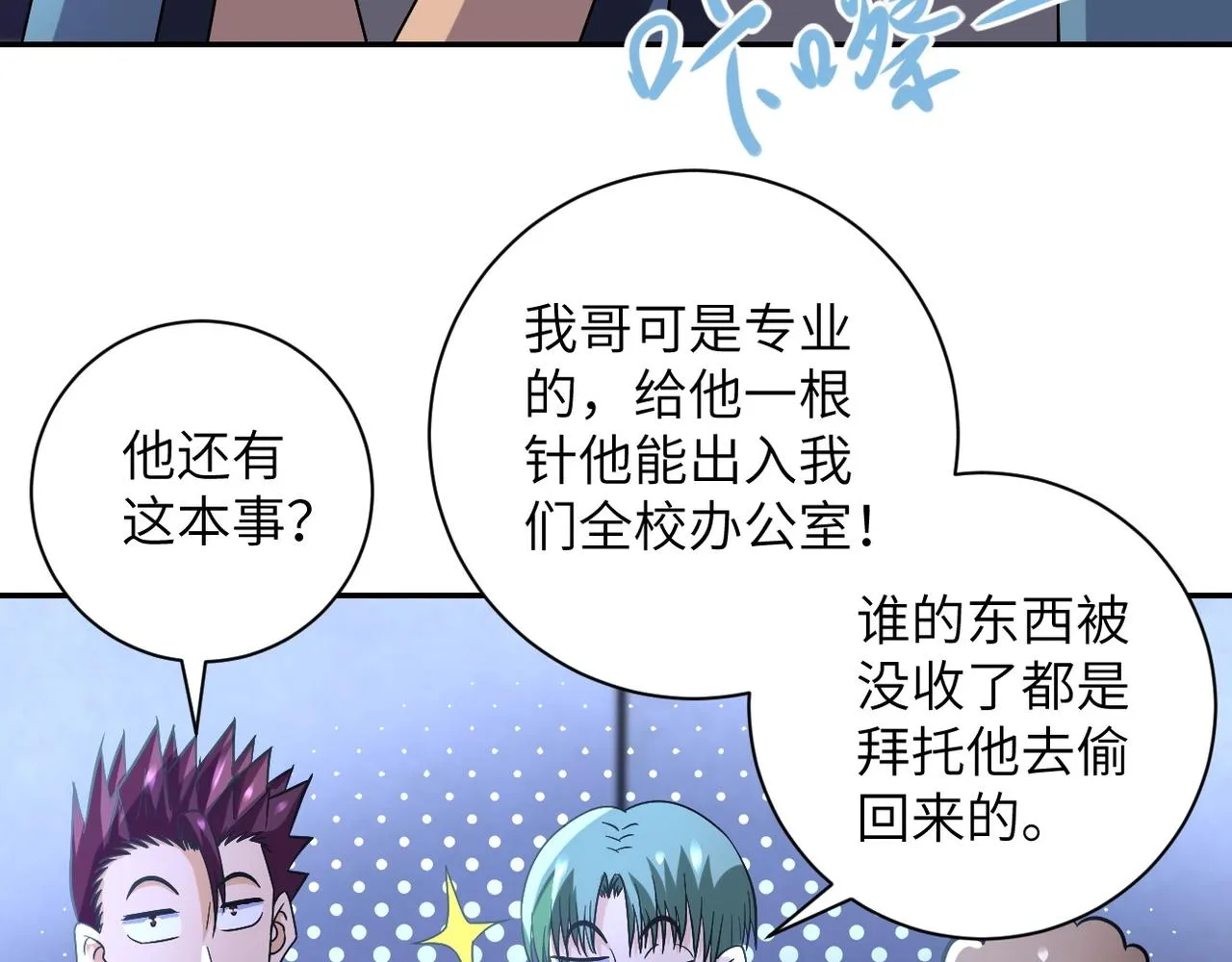 第48话 羊皮下的魔鬼 第6页