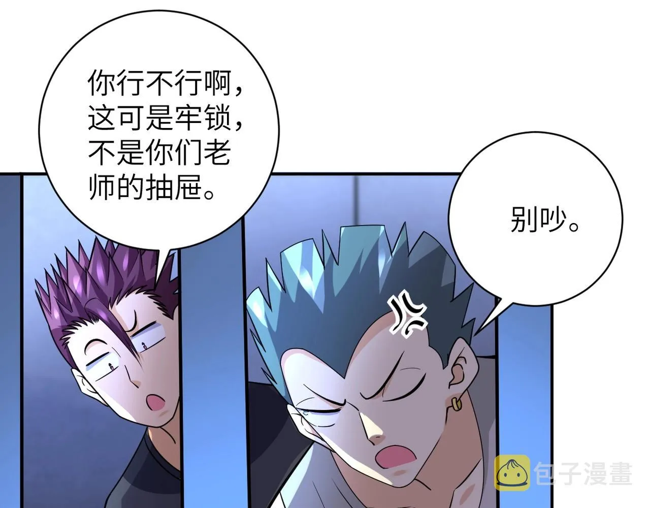 第48话 羊皮下的魔鬼 第8页