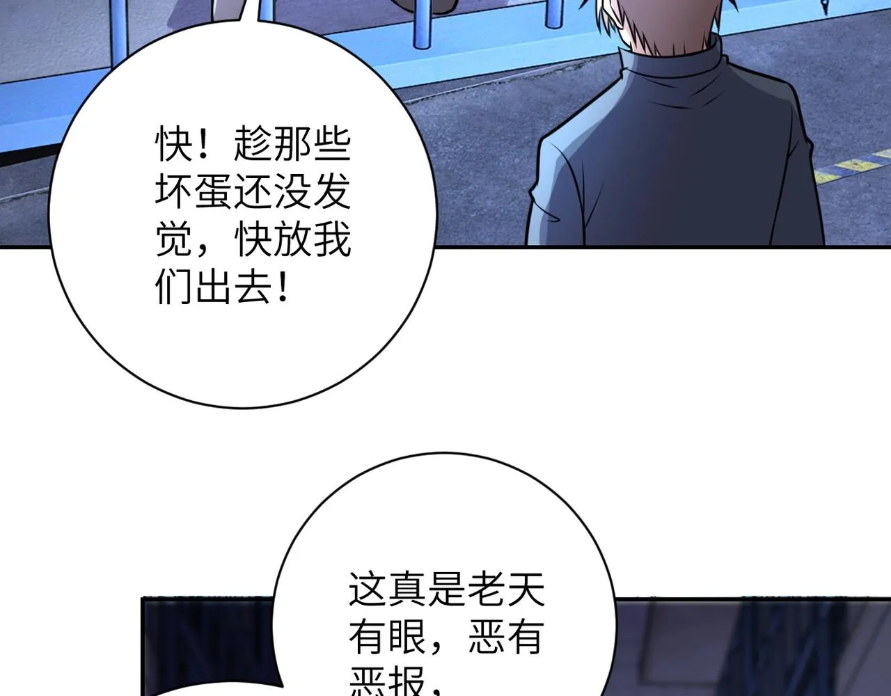 第48话 羊皮下的魔鬼 第43页