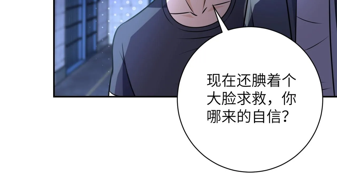 第48话 羊皮下的魔鬼 第45页