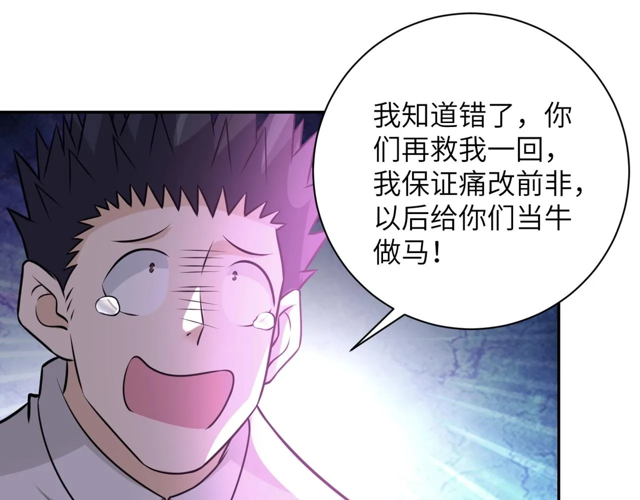 第48话 羊皮下的魔鬼 第46页