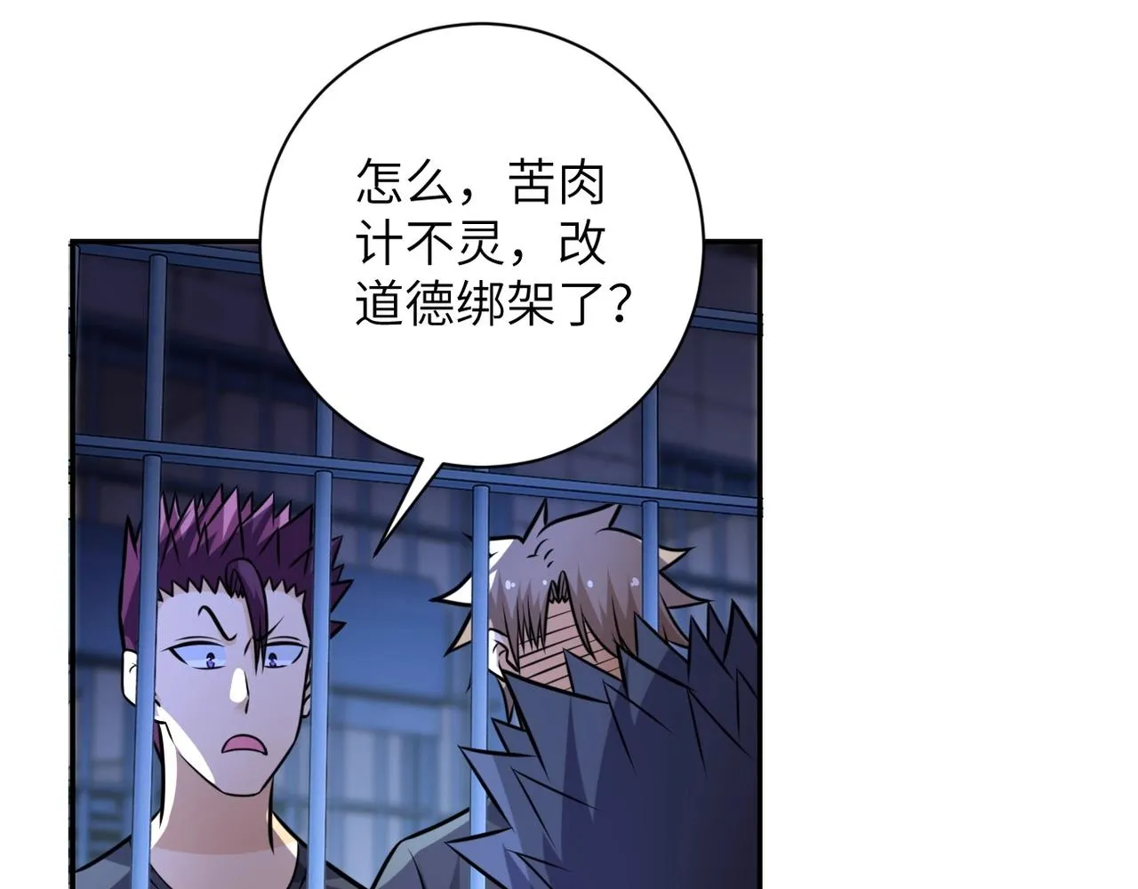 第48话 羊皮下的魔鬼 第51页