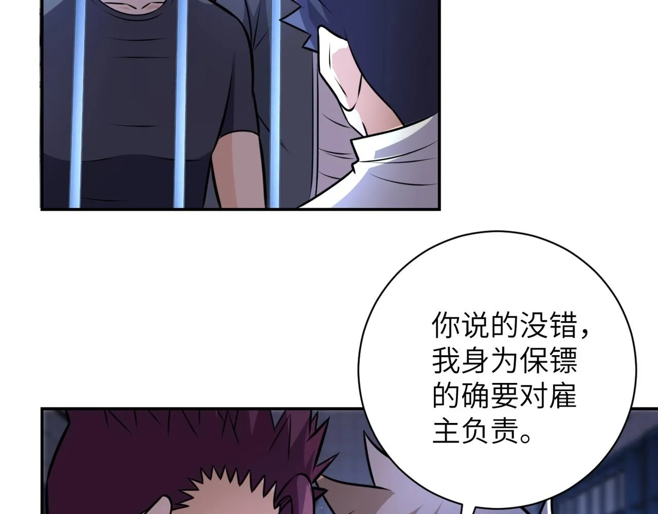 第48话 羊皮下的魔鬼 第52页
