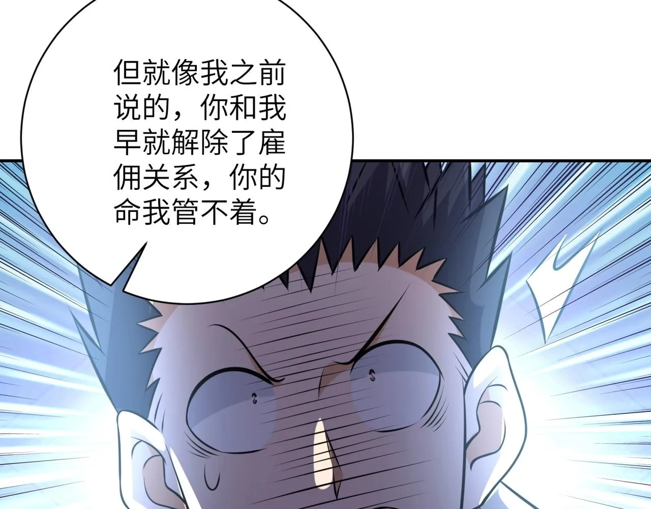第48话 羊皮下的魔鬼 第54页