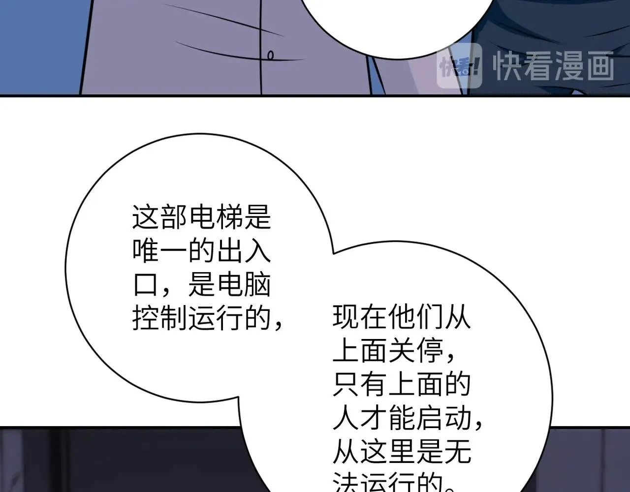 第48话 羊皮下的魔鬼 第72页