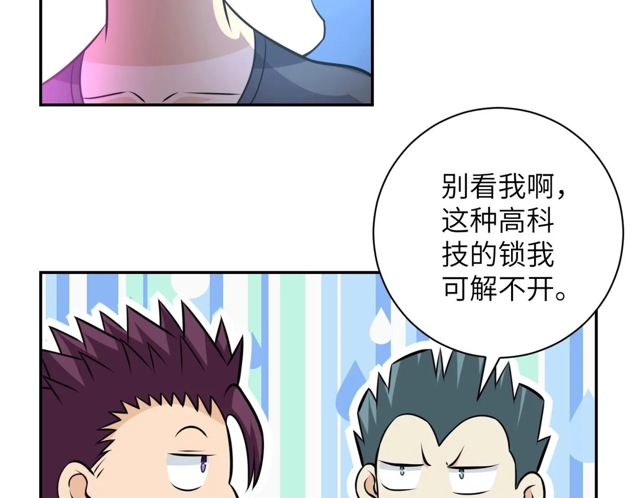 第48话 羊皮下的魔鬼 第76页