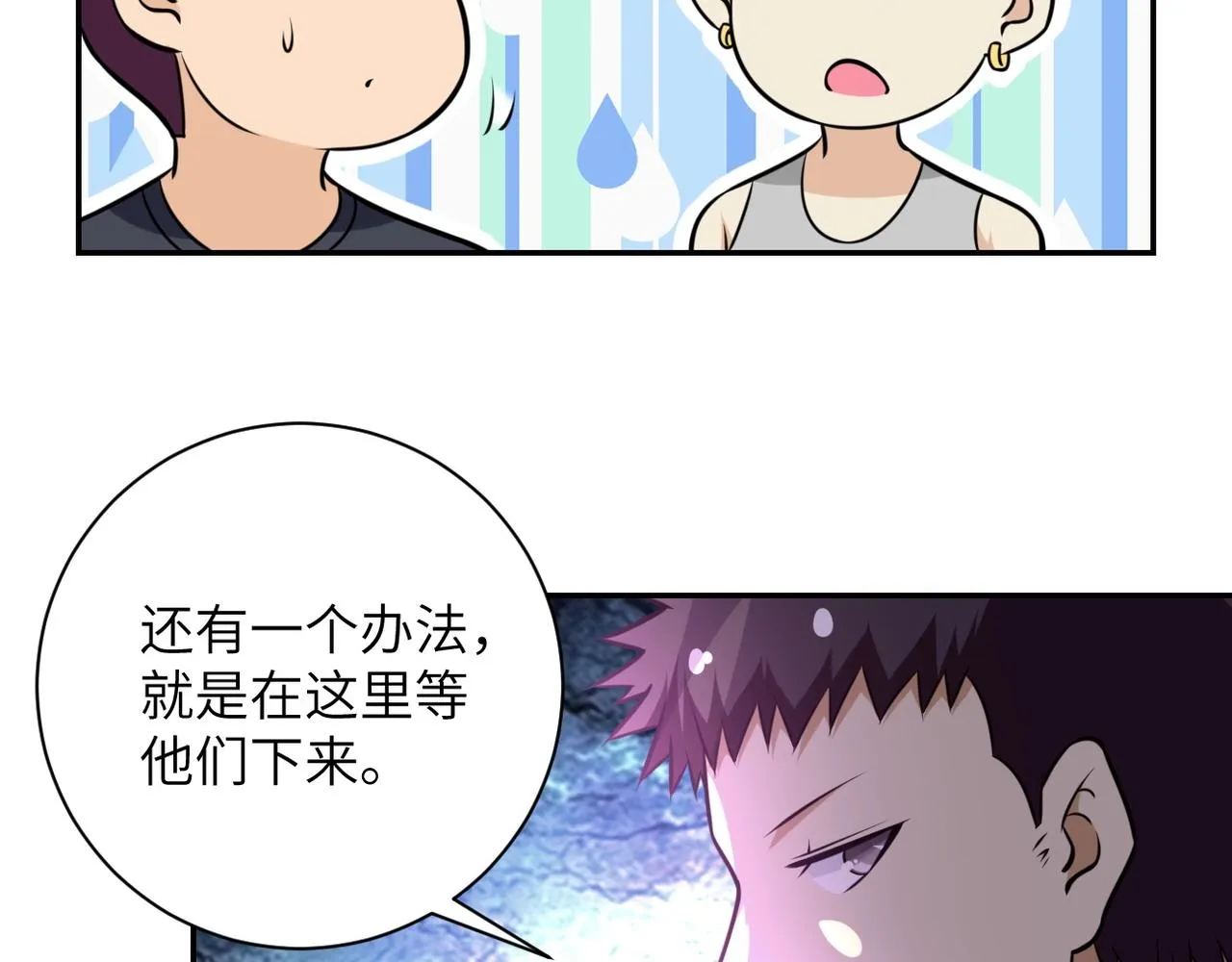第48话 羊皮下的魔鬼 第77页