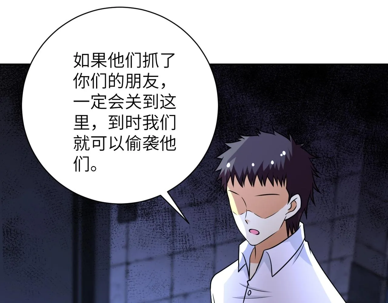 第48话 羊皮下的魔鬼 第79页