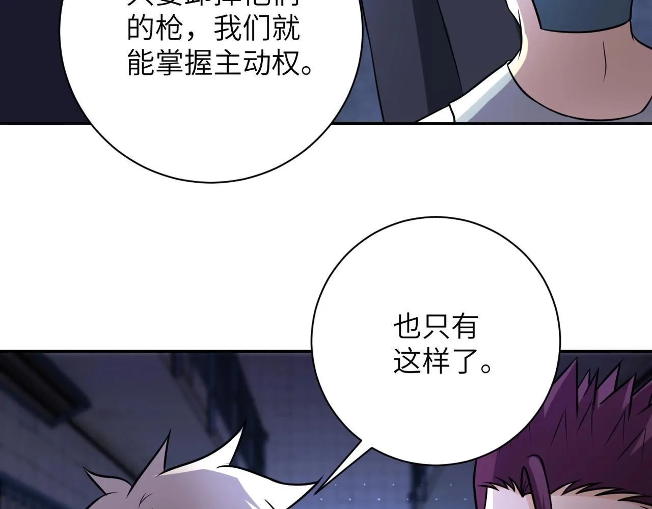 第48话 羊皮下的魔鬼 第81页