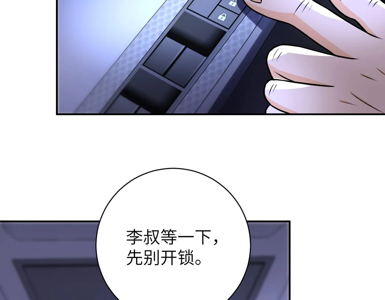第48话 羊皮下的魔鬼 第94页