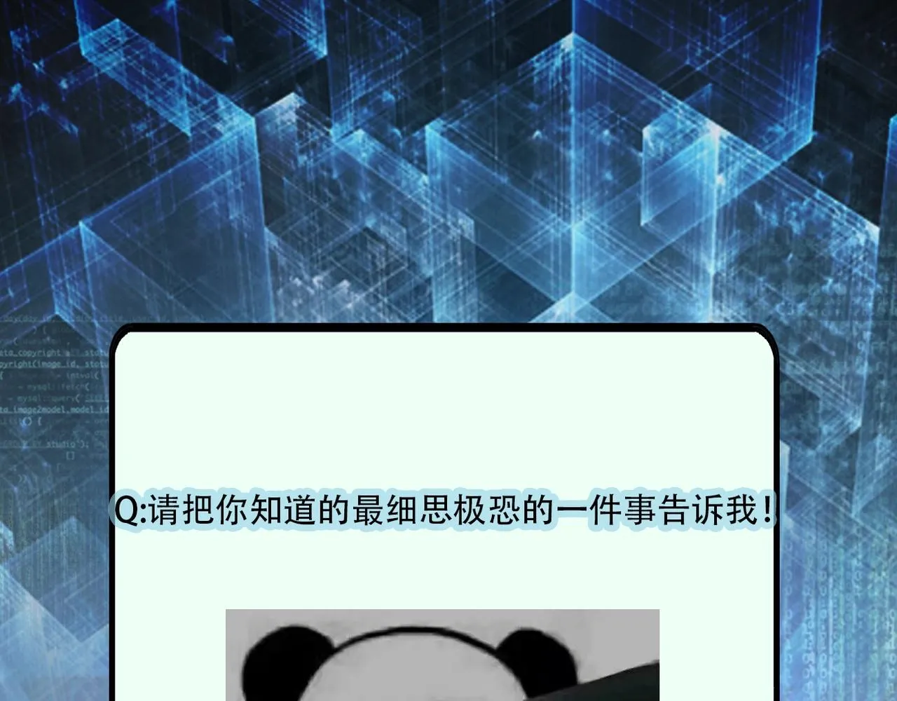 第48话 羊皮下的魔鬼 第102页