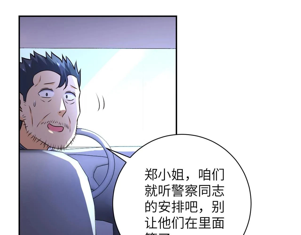 第49话 英雄登场 第8页