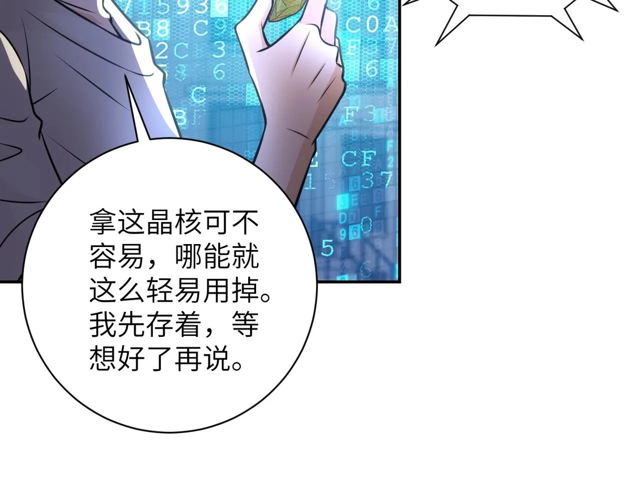 第49话 英雄登场 第97页