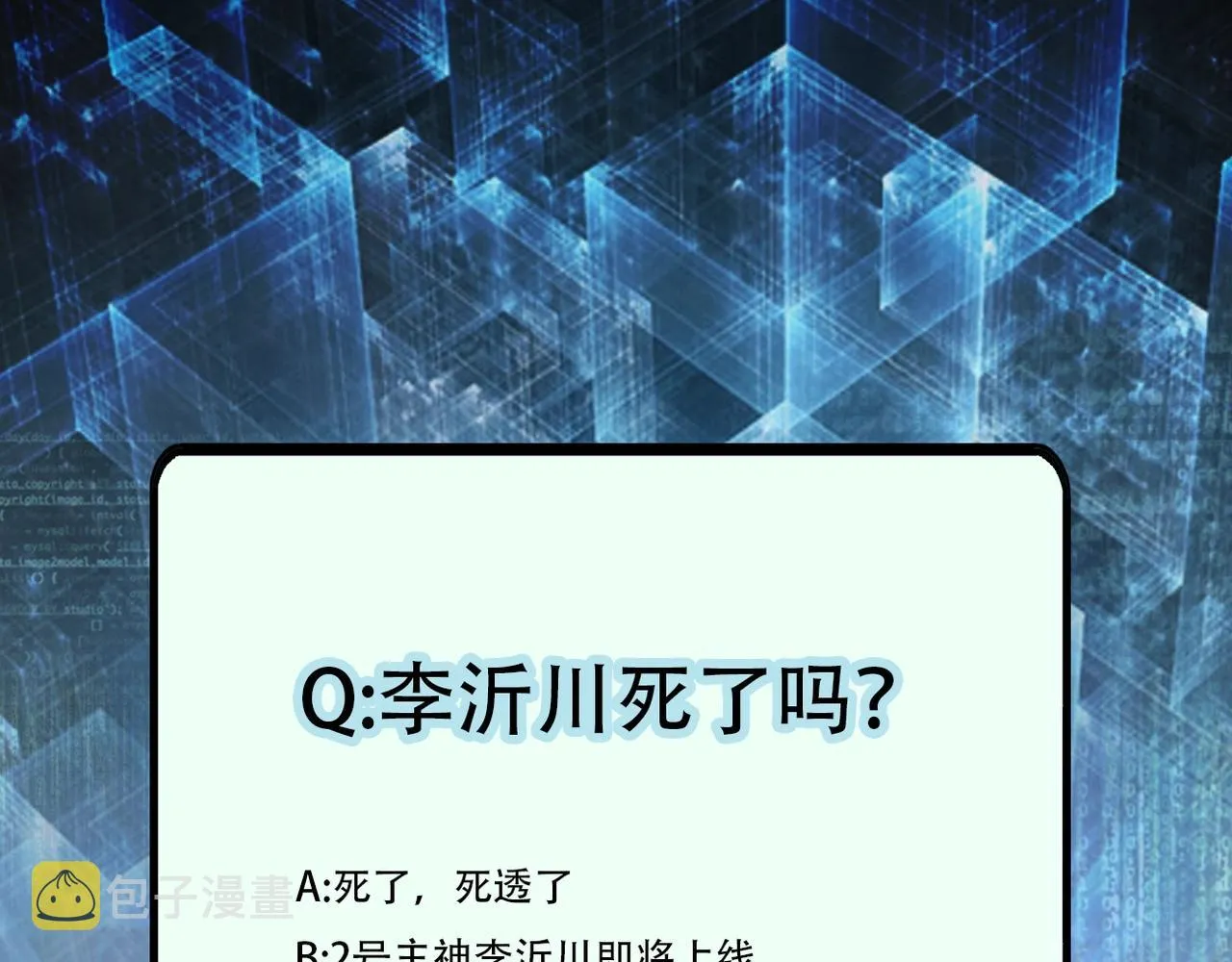 第51话 恶的终局 第119页