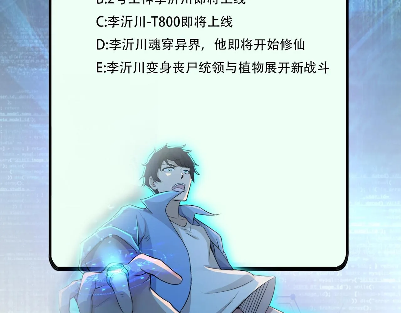 第51话 恶的终局 第120页