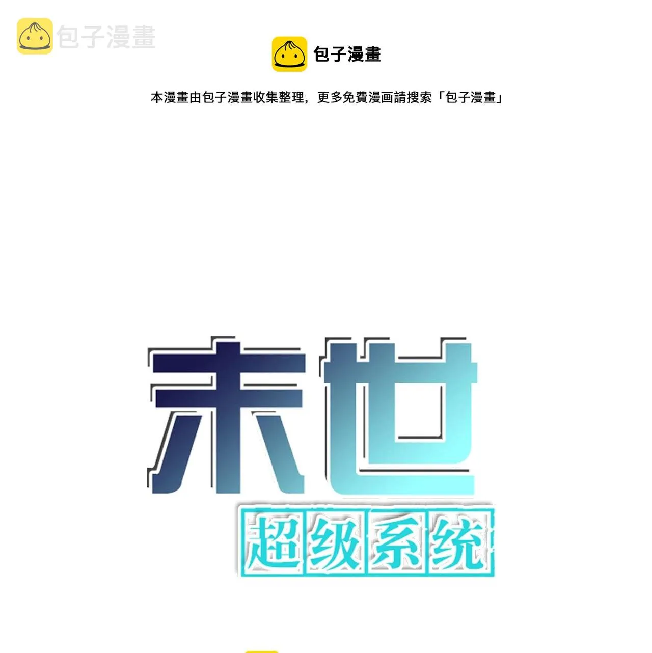 第52话 终局_ 第1页
