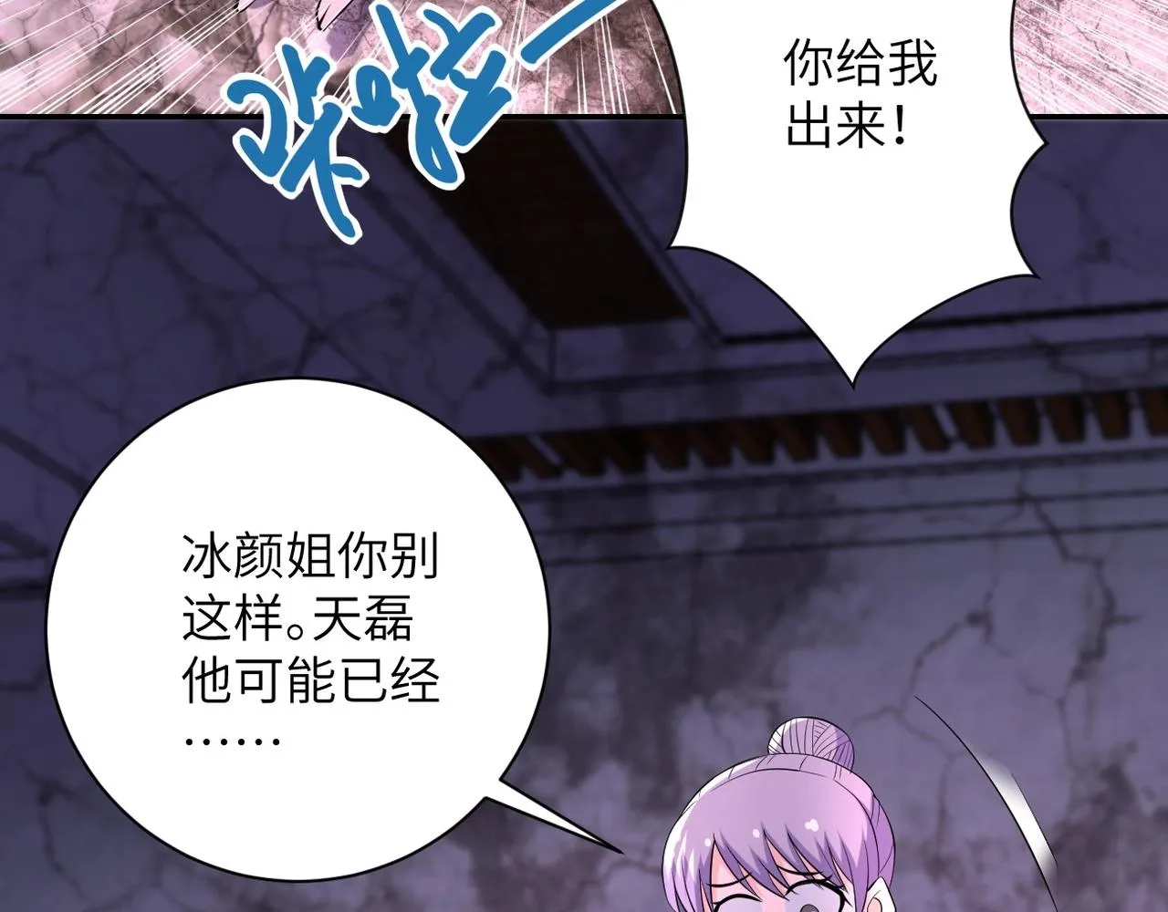 第53话 启程与嫌隙 第5页