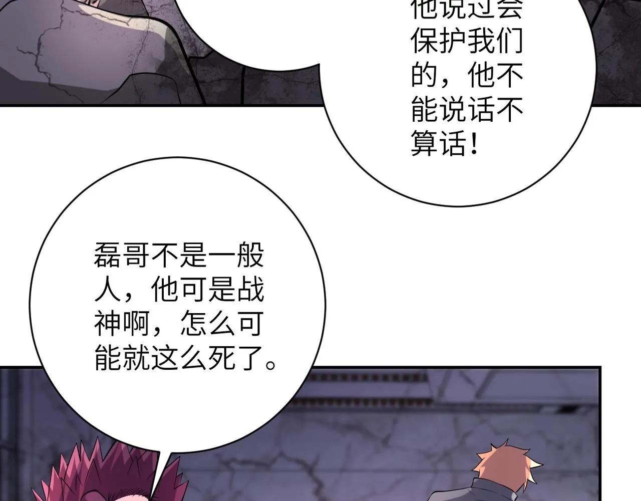 第53话 启程与嫌隙 第7页