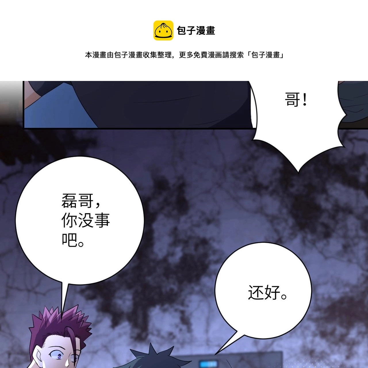 第53话 启程与嫌隙 第20页