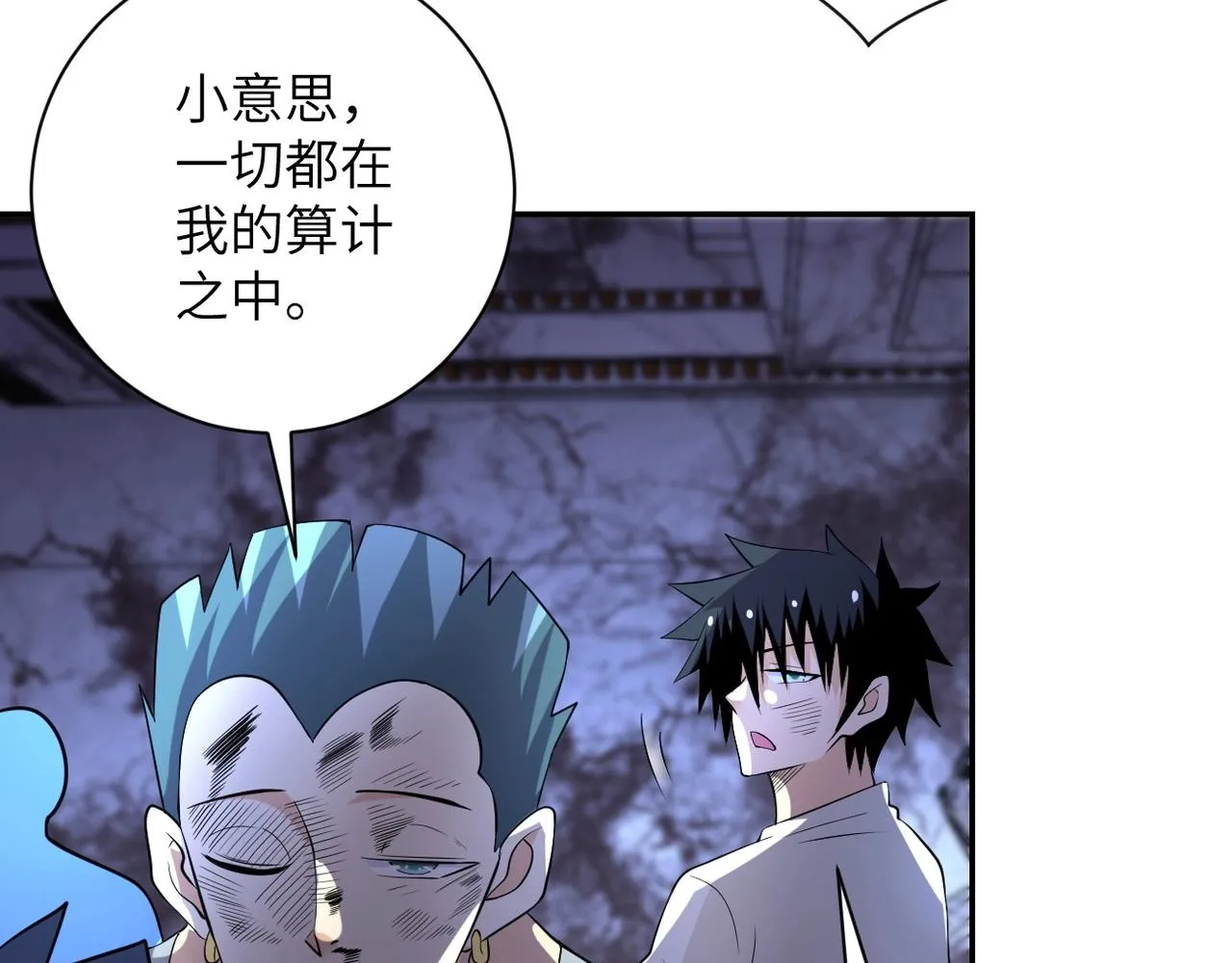 第53话 启程与嫌隙 第22页