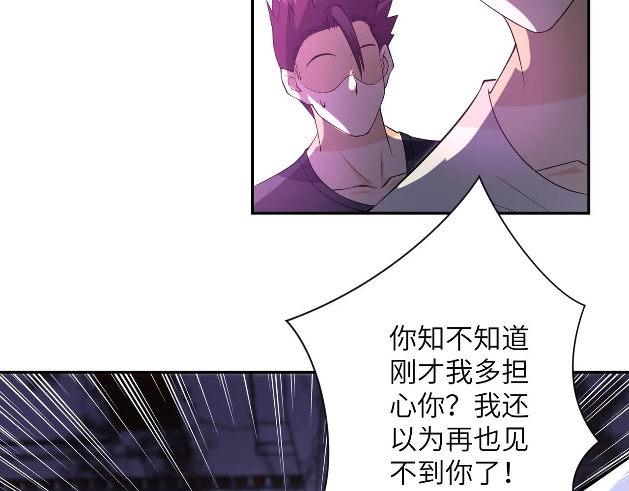 第53话 启程与嫌隙 第25页