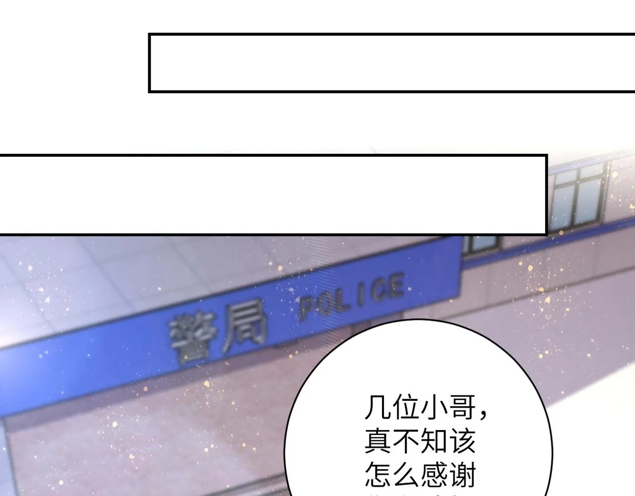 第53话 启程与嫌隙 第33页