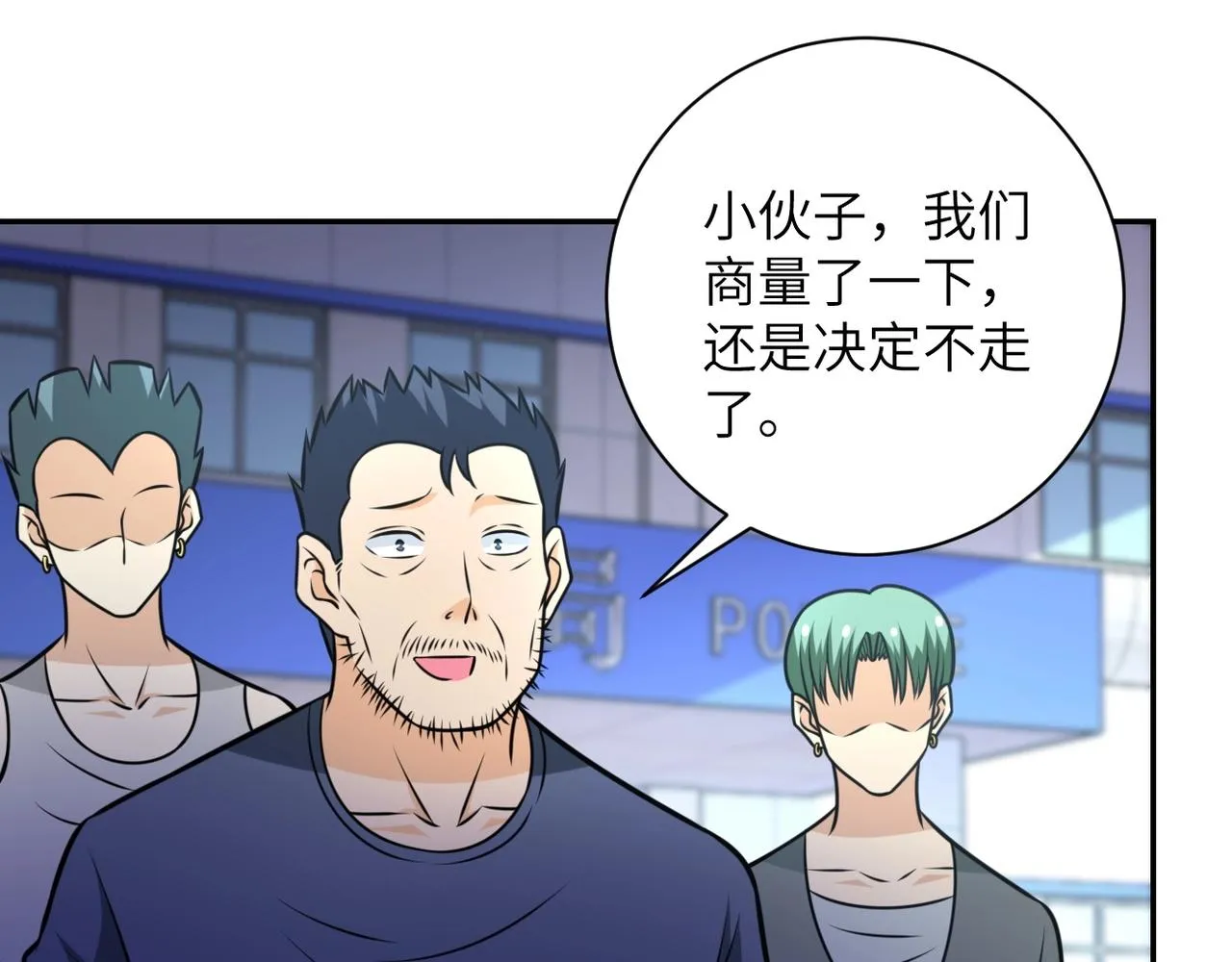 第53话 启程与嫌隙 第38页