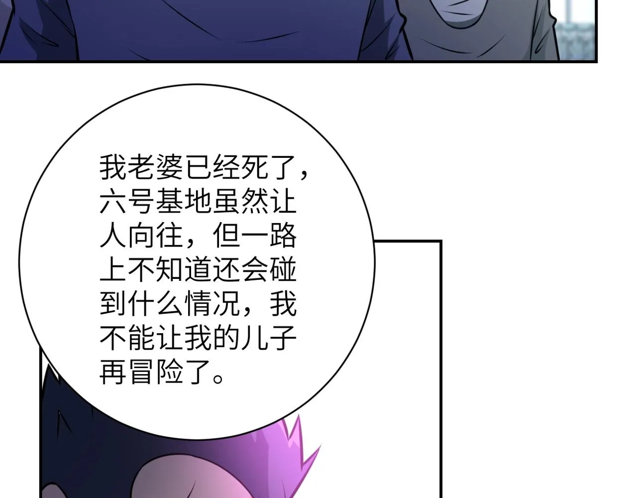 第53话 启程与嫌隙 第39页