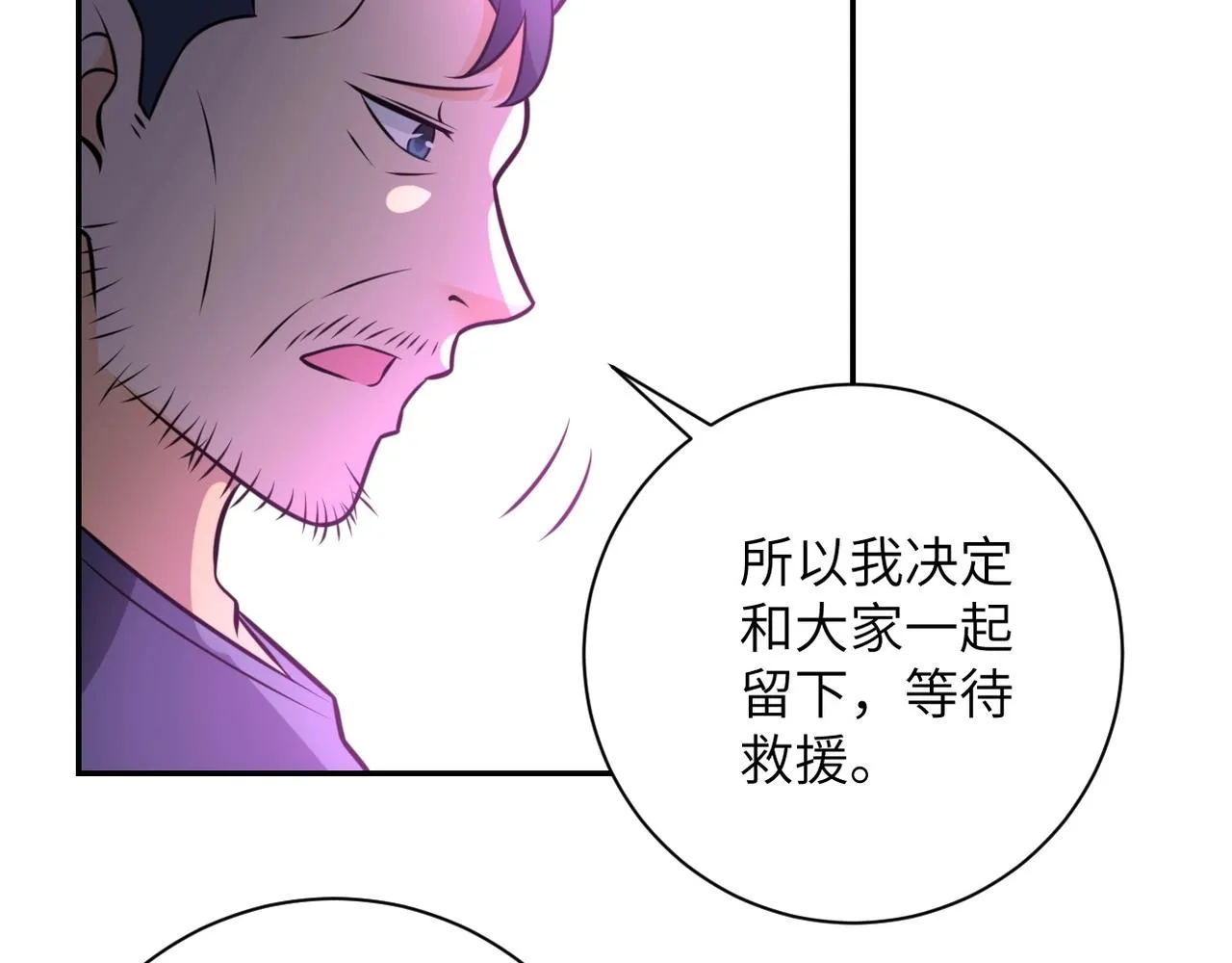 第53话 启程与嫌隙 第40页