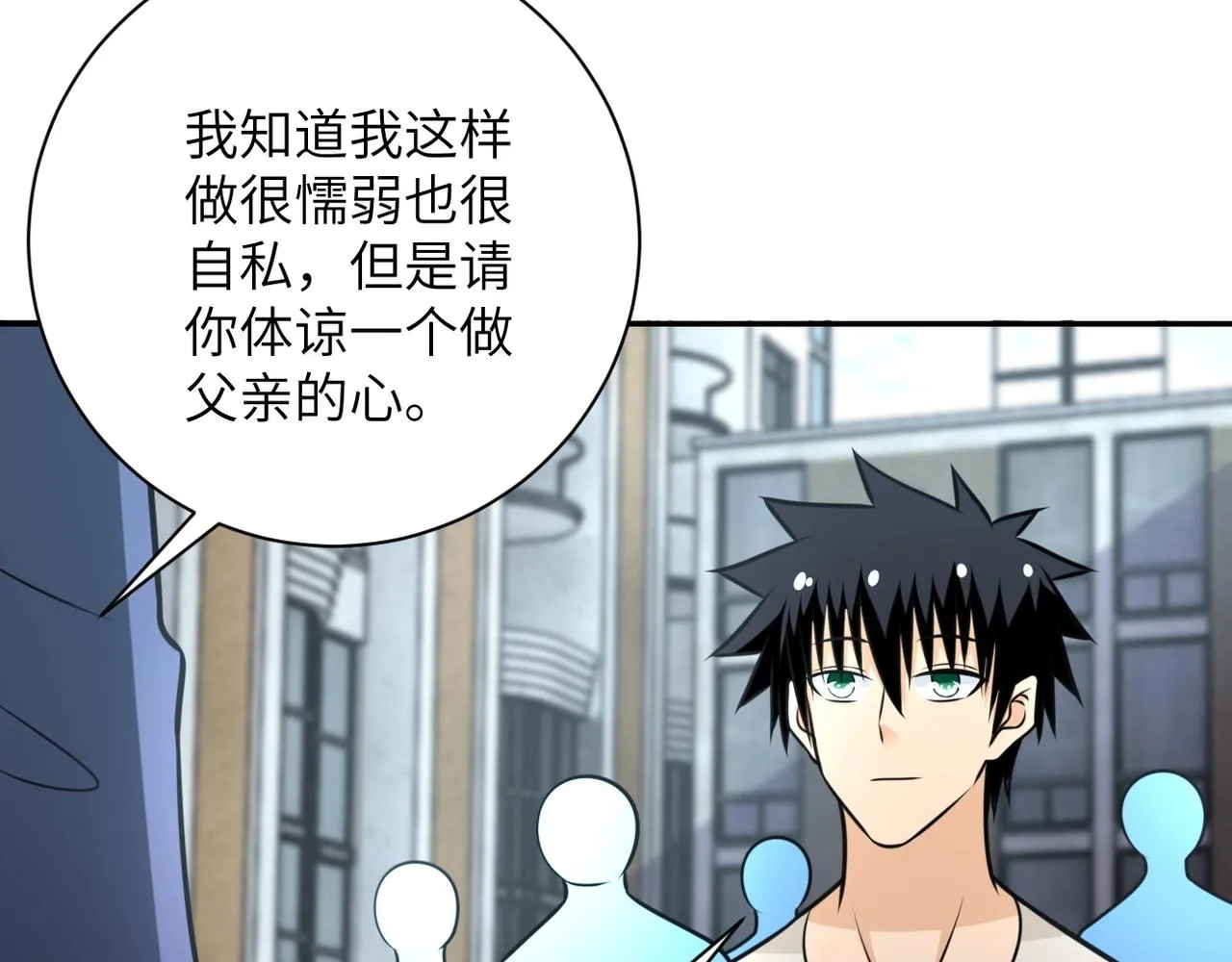 第53话 启程与嫌隙 第41页