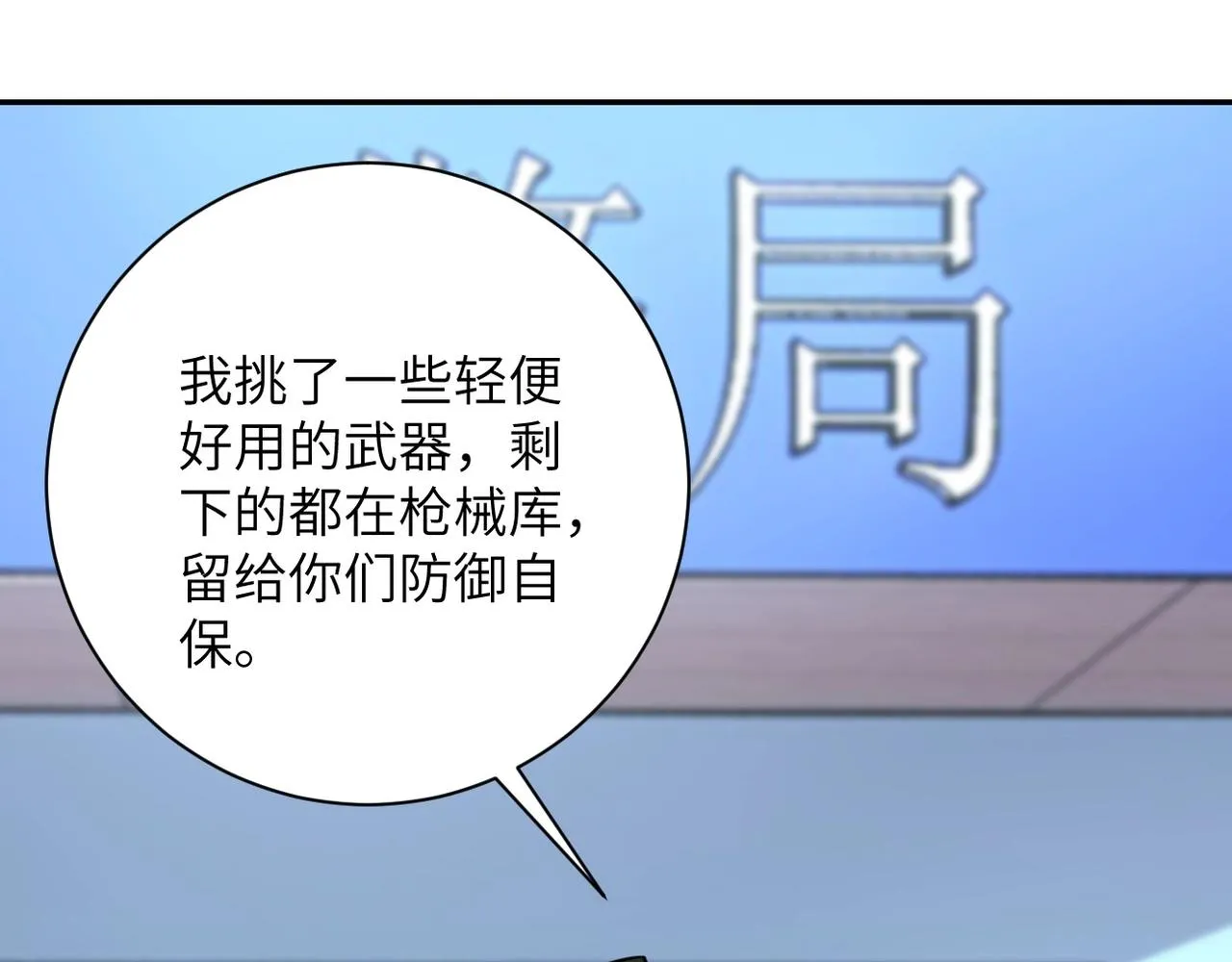 第53话 启程与嫌隙 第44页