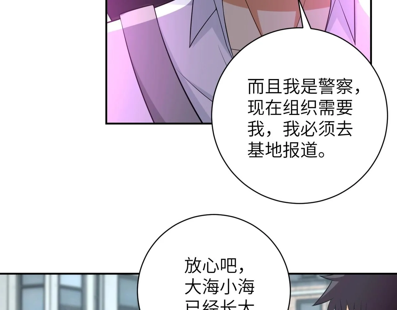 第53话 启程与嫌隙 第49页