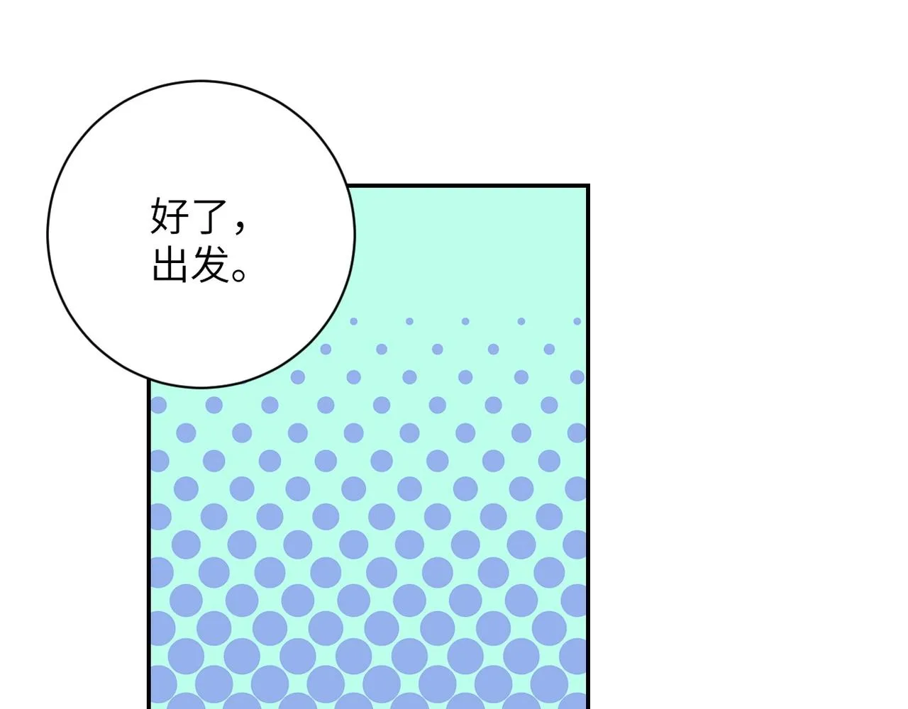 第53话 启程与嫌隙 第53页