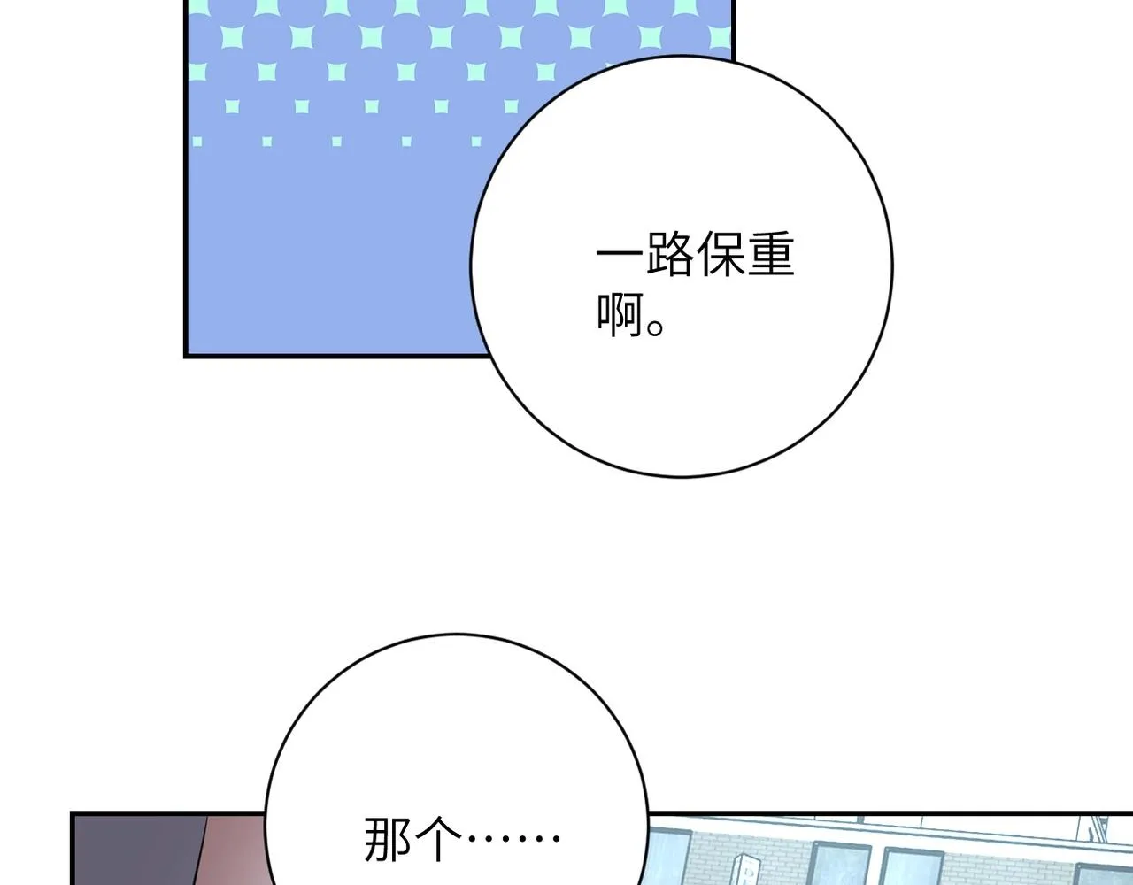 第53话 启程与嫌隙 第54页