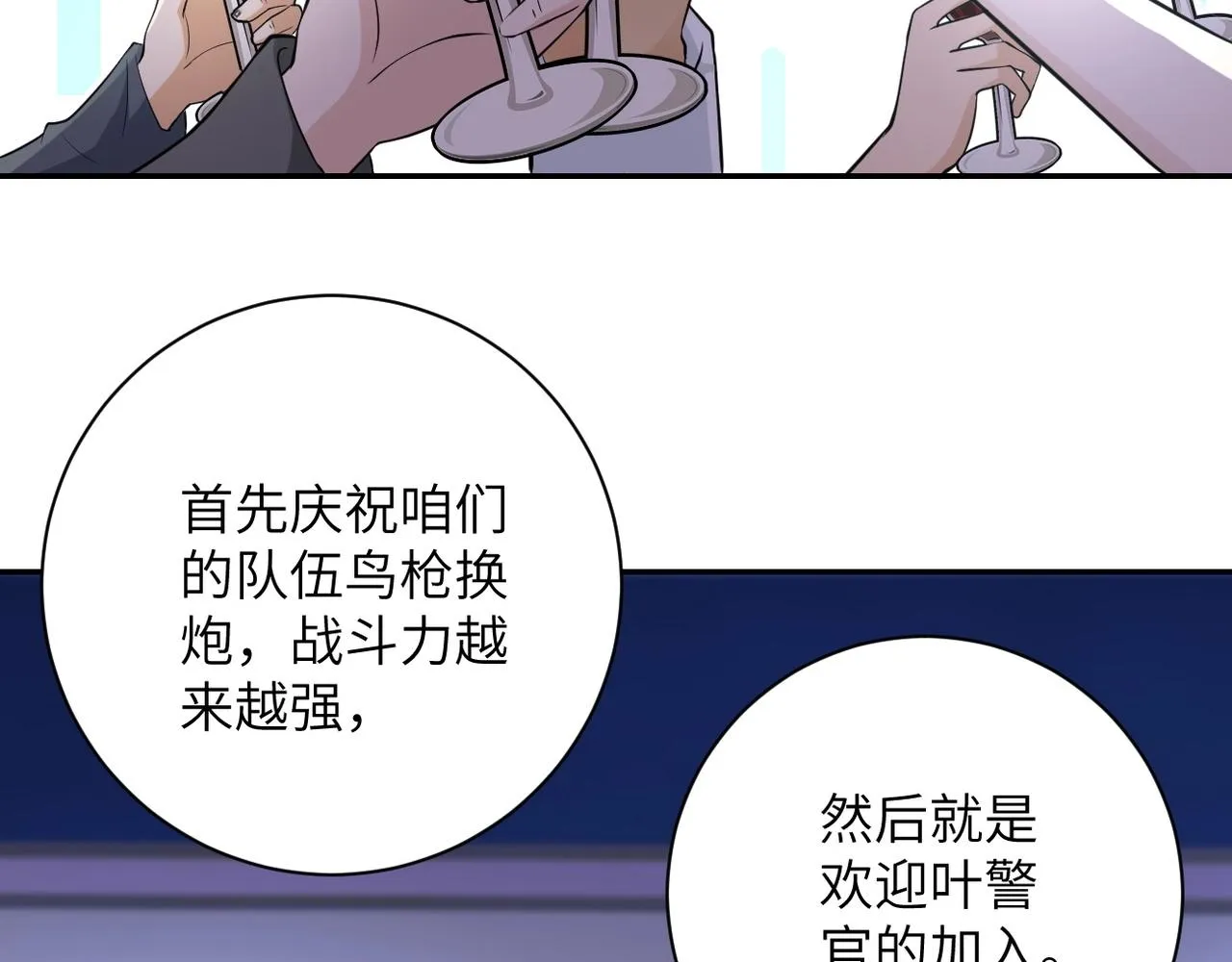 第53话 启程与嫌隙 第74页