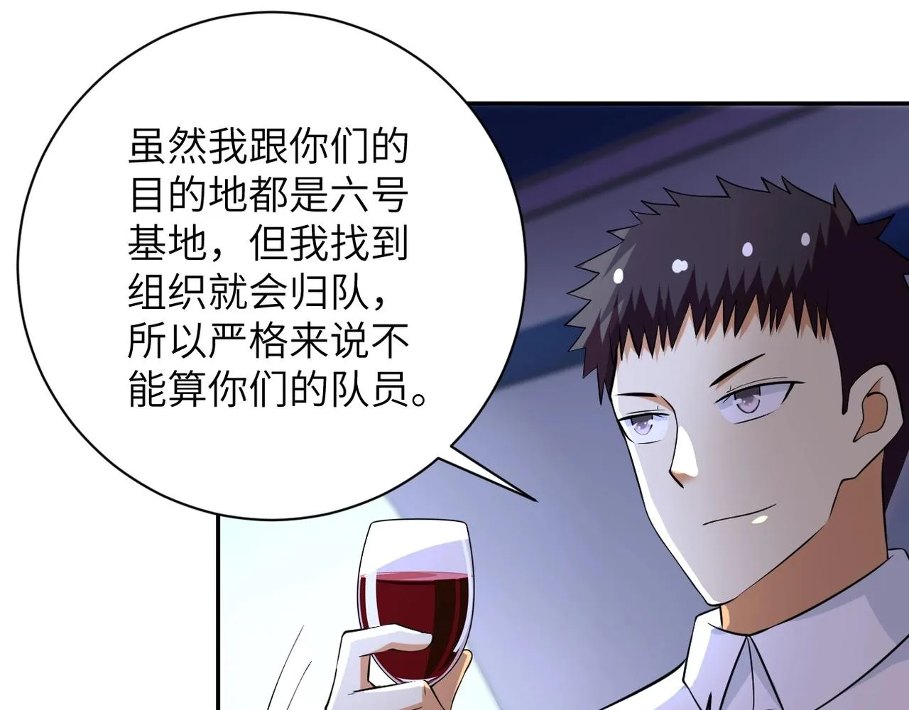 第53话 启程与嫌隙 第77页