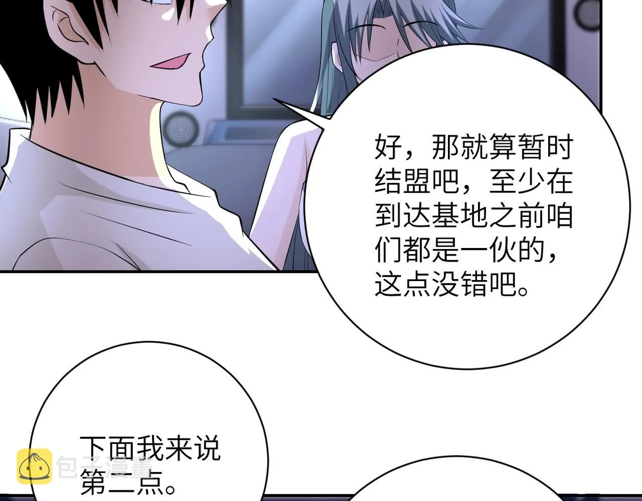 第53话 启程与嫌隙 第79页