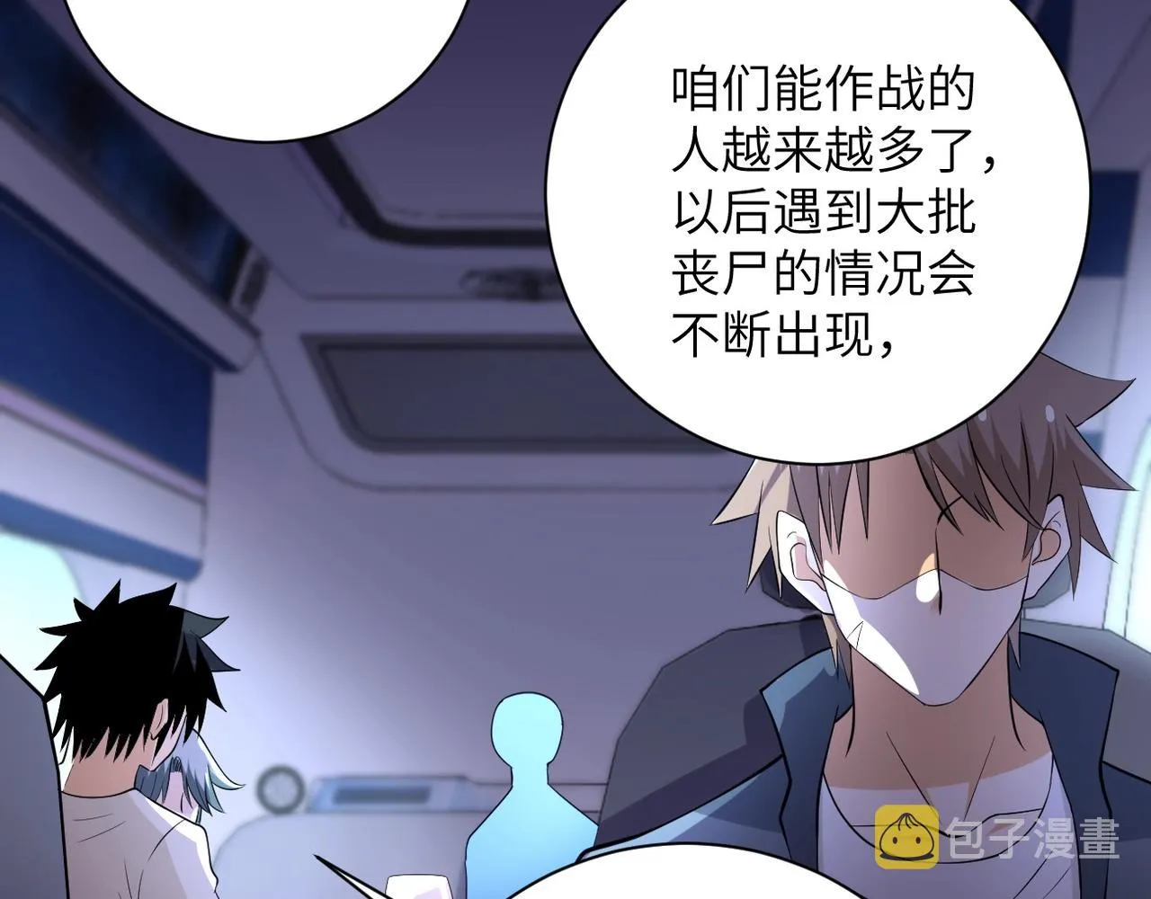 第53话 启程与嫌隙 第80页