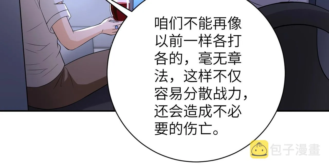 第53话 启程与嫌隙 第81页