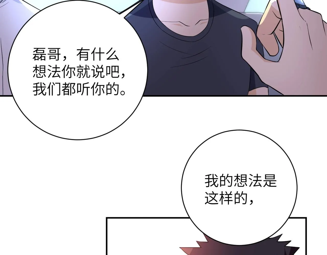 第53话 启程与嫌隙 第83页