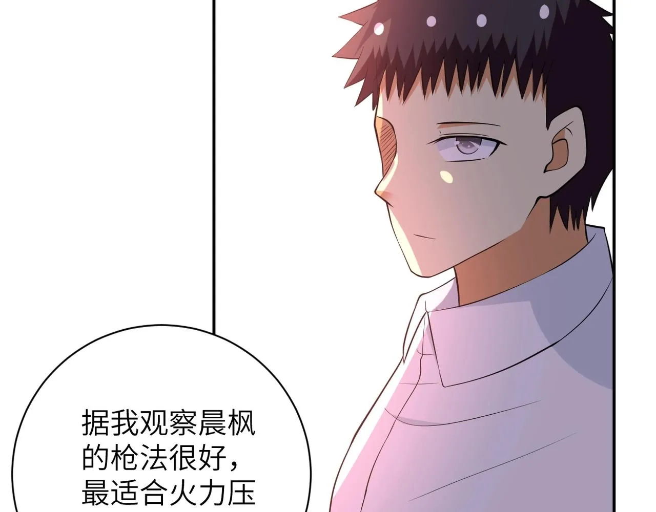 第53话 启程与嫌隙 第84页