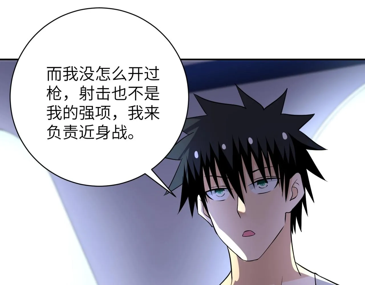第53话 启程与嫌隙 第87页